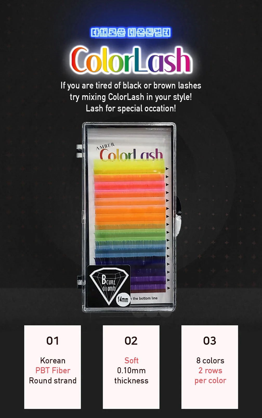 Amber Lash Color Lash Neon Collection – colorful lash extension tray featuring 8 neon shades made from soft Korean PBT fiber (0.10mm), perfect for creative lash styles and special occasions.